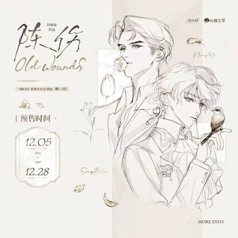 官谷 燏波岄陈伤一期周边吧唧徽章拍立得 宋柏劳宁郁原著衍生正版