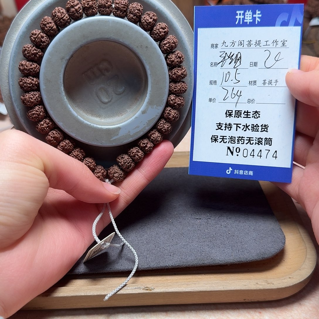 金刚菩提手串Ｙ00000004474