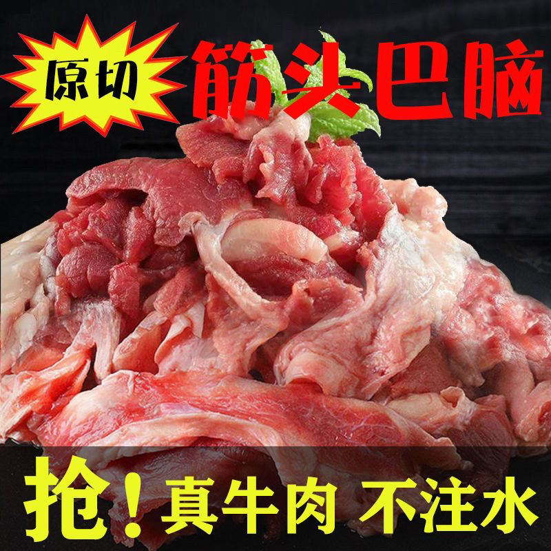 清真牛肉筋头巴脑肉筋牛肉生鲜牛肉筋黄牛肉