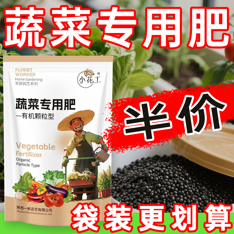 【蔬菜专用肥料】有机肥料家用种菜缓释颗粒营养水溶肥果蔬通用型肥