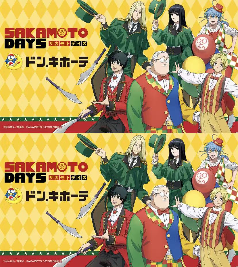 【日谷】坂本日常堂吉诃德系列