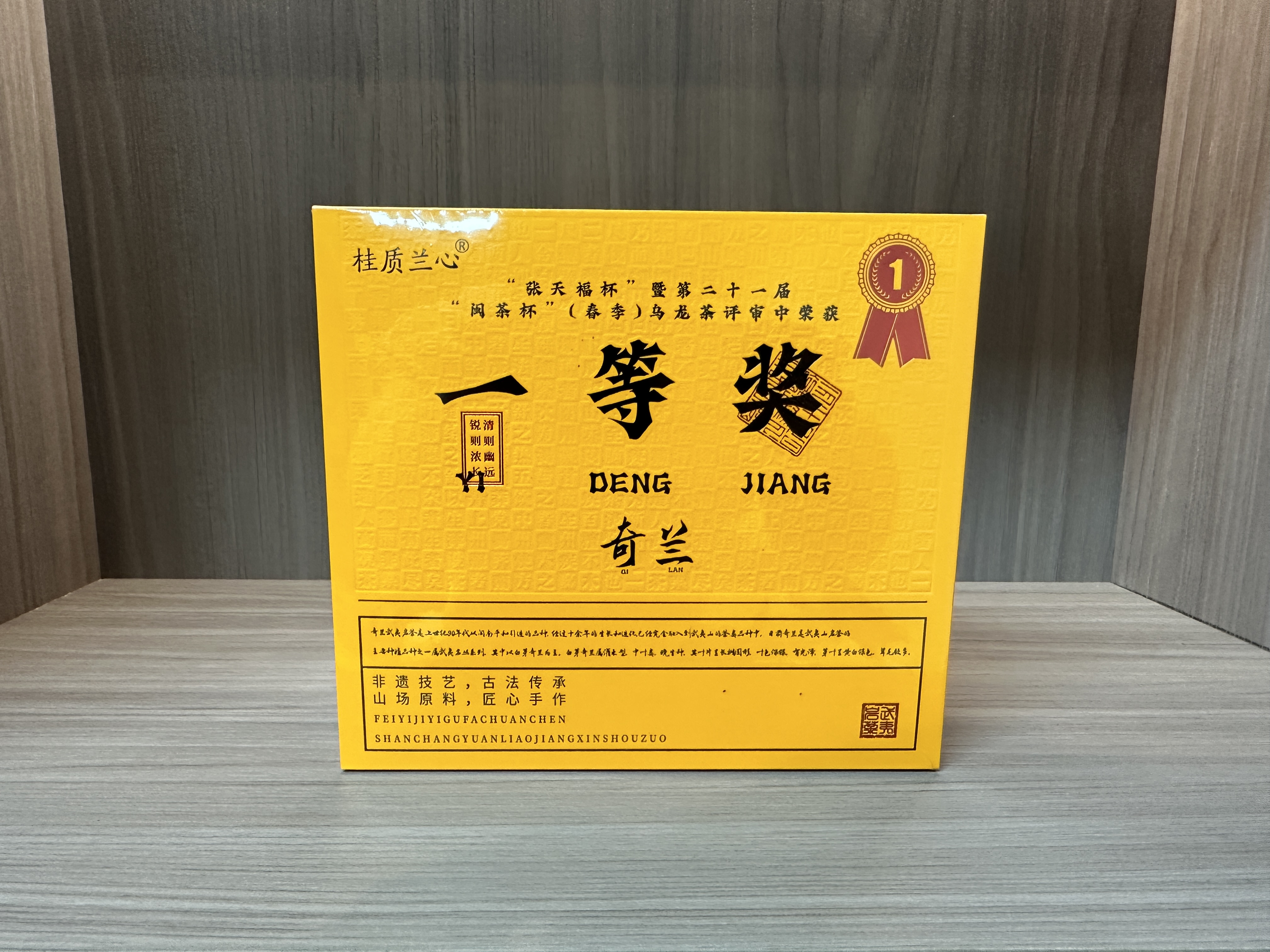 【茶叶分享】桂质兰心 一等奖奇兰 茶香品质生活（100g）