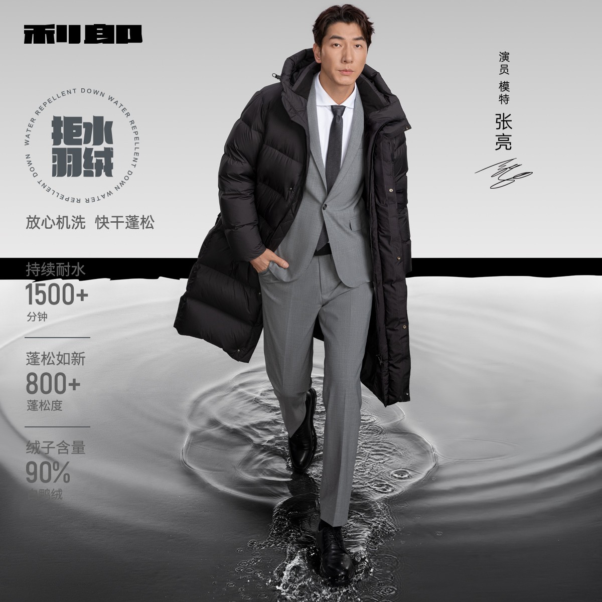 【张亮同款】利郎官方 厚款羽绒服男士2025冬季长款连帽外套男款