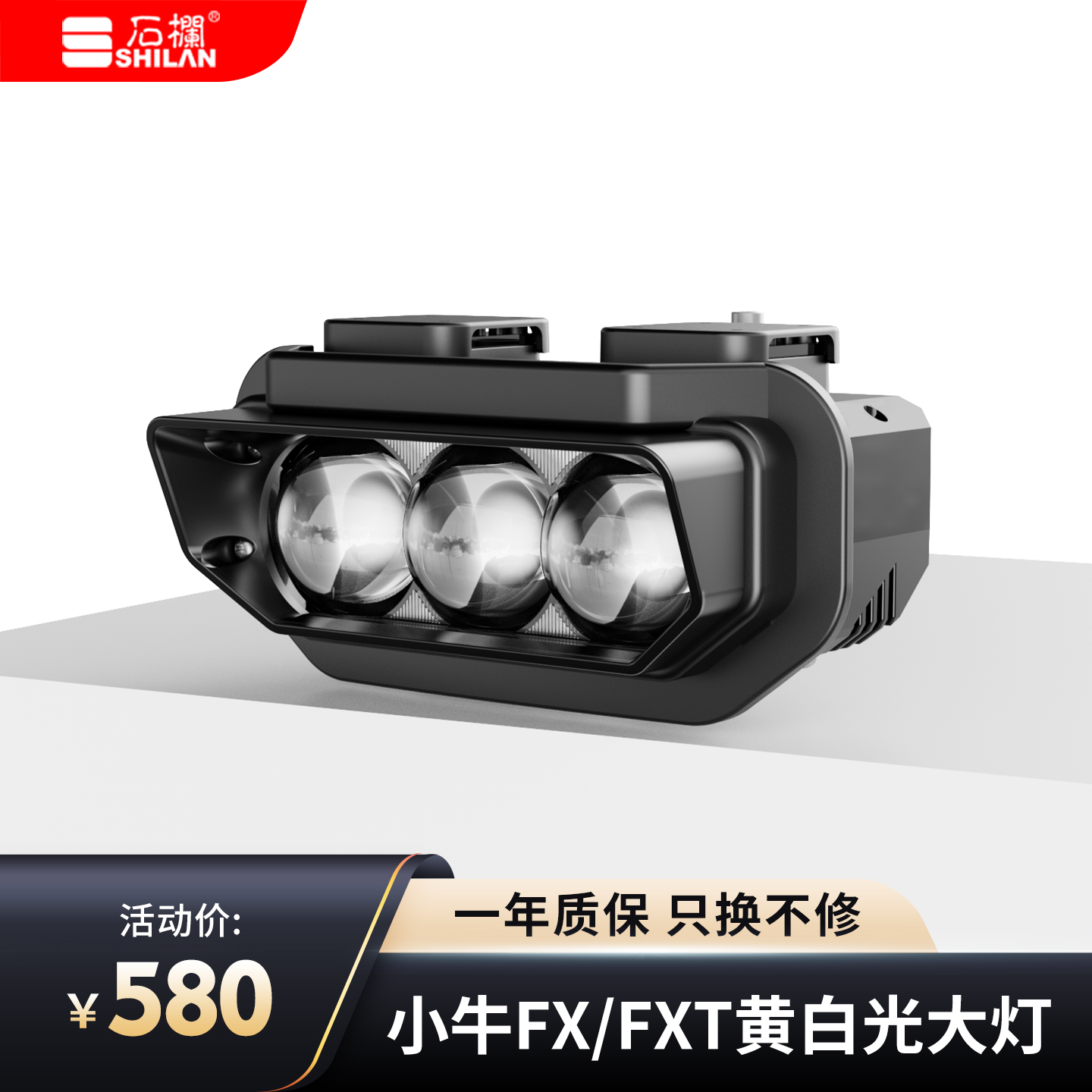 石栏小牛FX直射透镜矩阵大灯远近双白光无损安装切线高亮黄光版