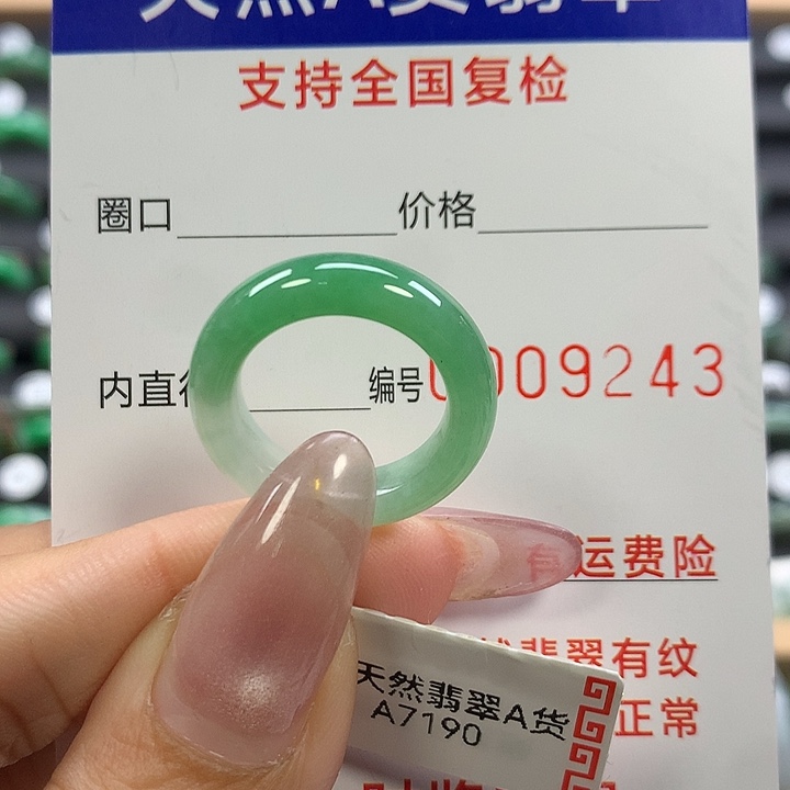 翡翠未镶嵌戒指10号