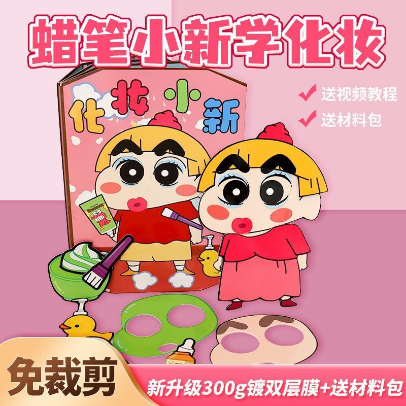 免裁剪女孩蜡笔小新化妆安静书捏捏乐豆豆本解压玩具