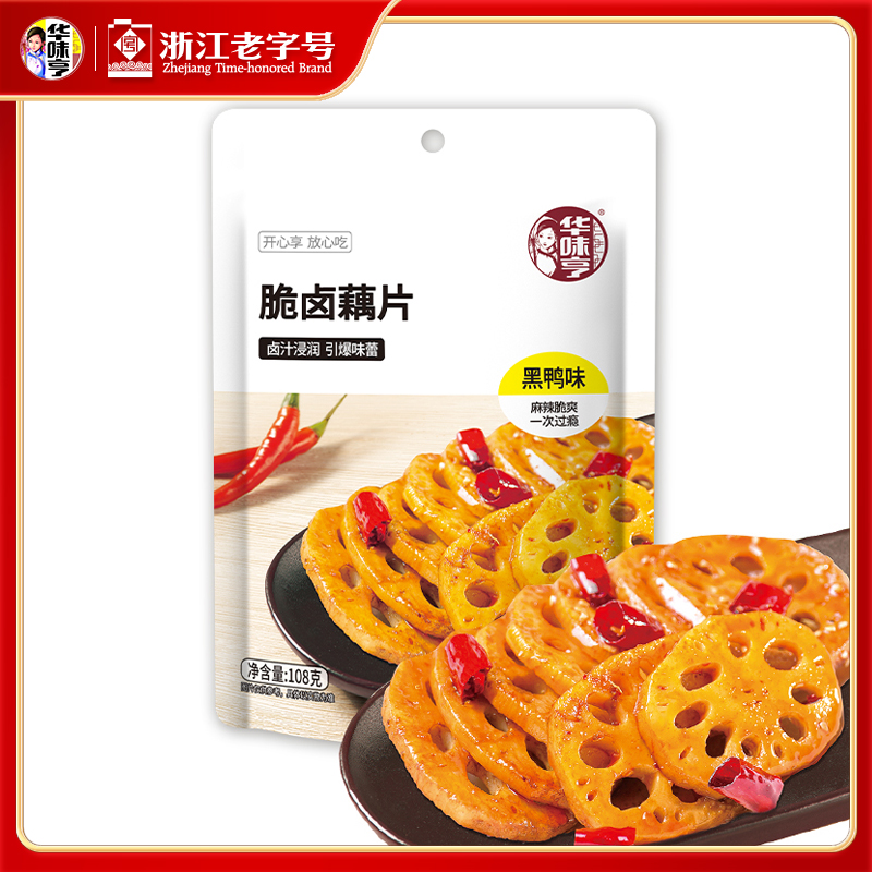 华味亨脆卤藕片黑鸭味108g即食卤味素食独立小袋装莲藕片网红零食