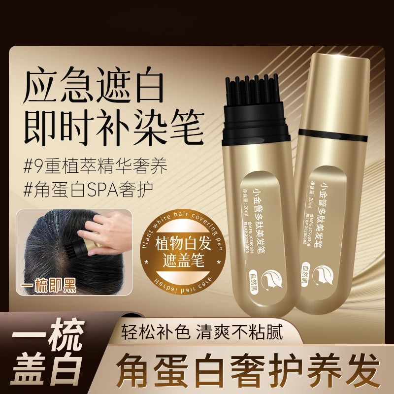 一次性小金管多肽美发笔一梳上色神器【买一送一到手两支】s1