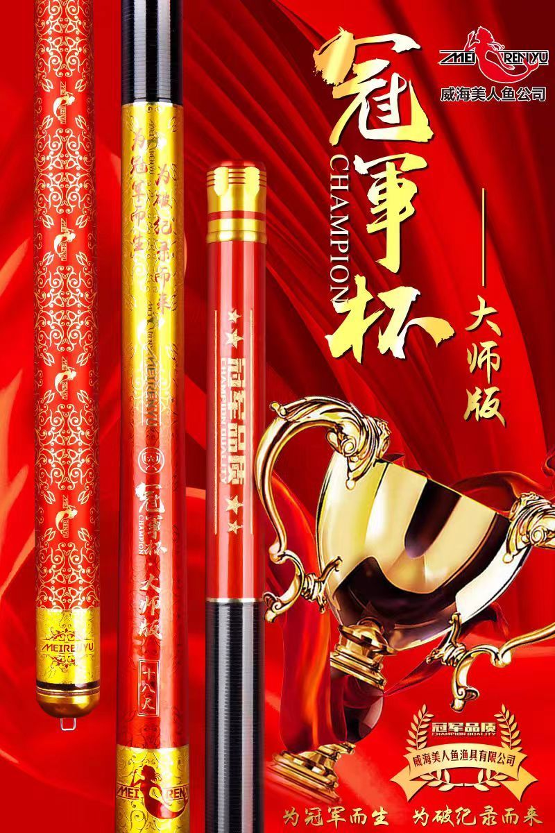 美人鱼冠军杯轻量4H冠军杯大师4.5H超轻超硬全能钓竿