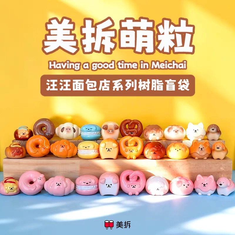 【拆盒不退】汪汪面包店系列萌粒盲袋潮玩周边手办可爱礼物玩具