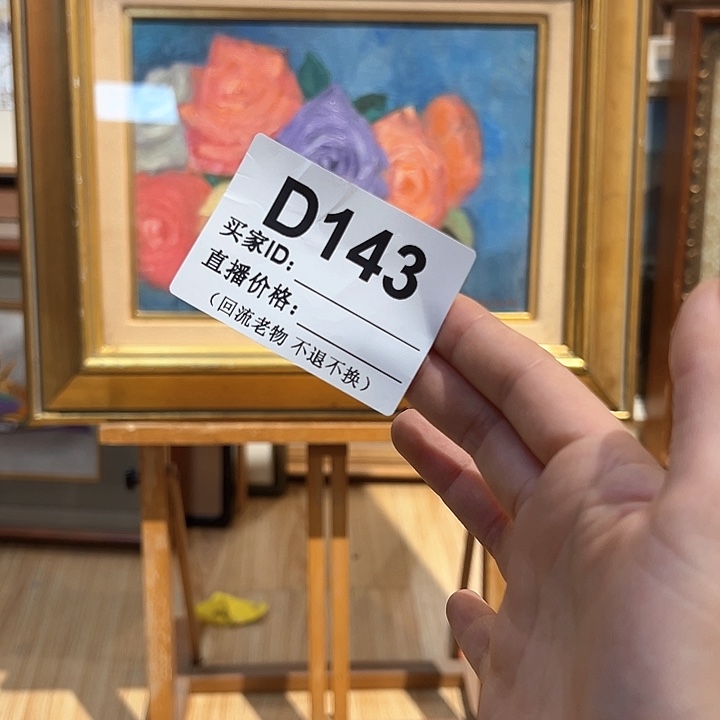 版画殷****e回流老物不退不换