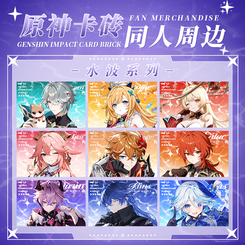 鸭鸭潮玩-三期原神同人二创周边系列卡砖盲盒二次元水晶砖