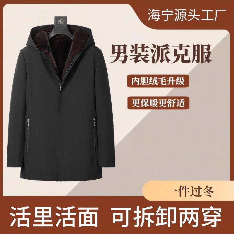 【源头工厂】海宁男派克服可脱卸内胆冬季中长款爸爸中老年高端外套