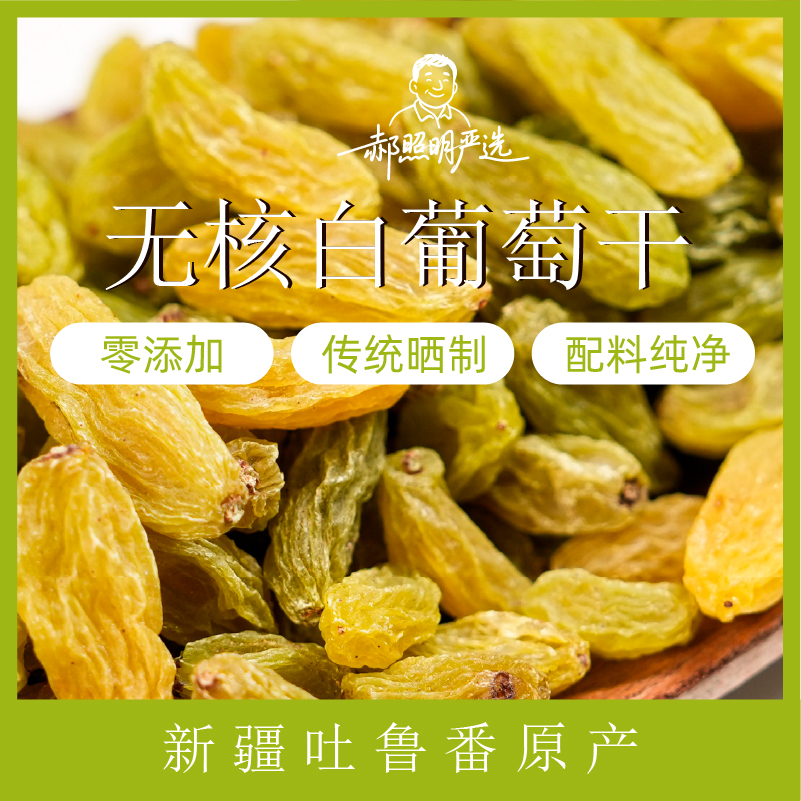 新疆吐鲁番无核白葡萄干自然风干软糯香甜零食