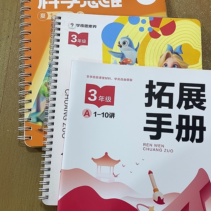 小***地科学思维，人文创作三年级，三本