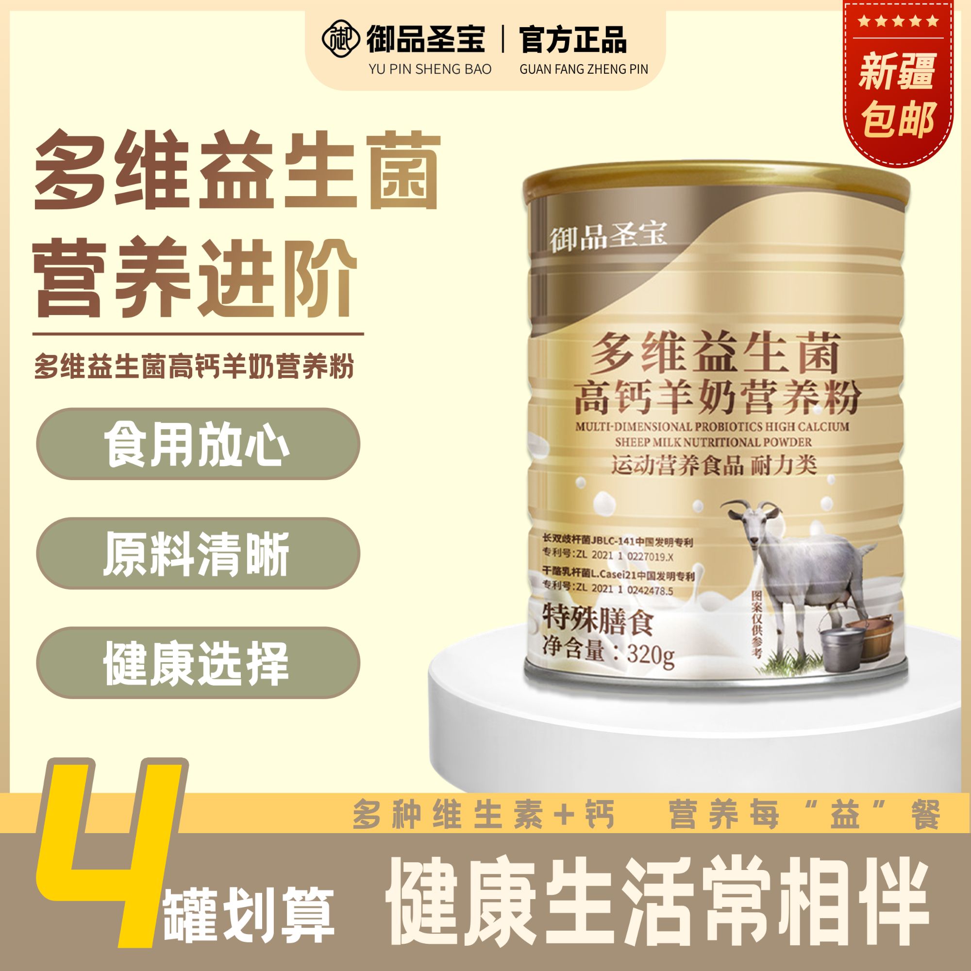 【4罐划算】多维益生菌高钙羊奶粉肠道成人中老年长辈营养320g/罐