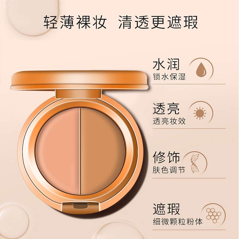 韩版隐形双色遮瑕膏遮盖脸部斑点痘印雀斑黑眼圈眼袋泪沟女遮瑕盘