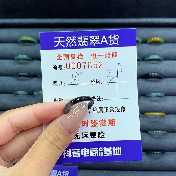 翡翠戒指未镶嵌      7652