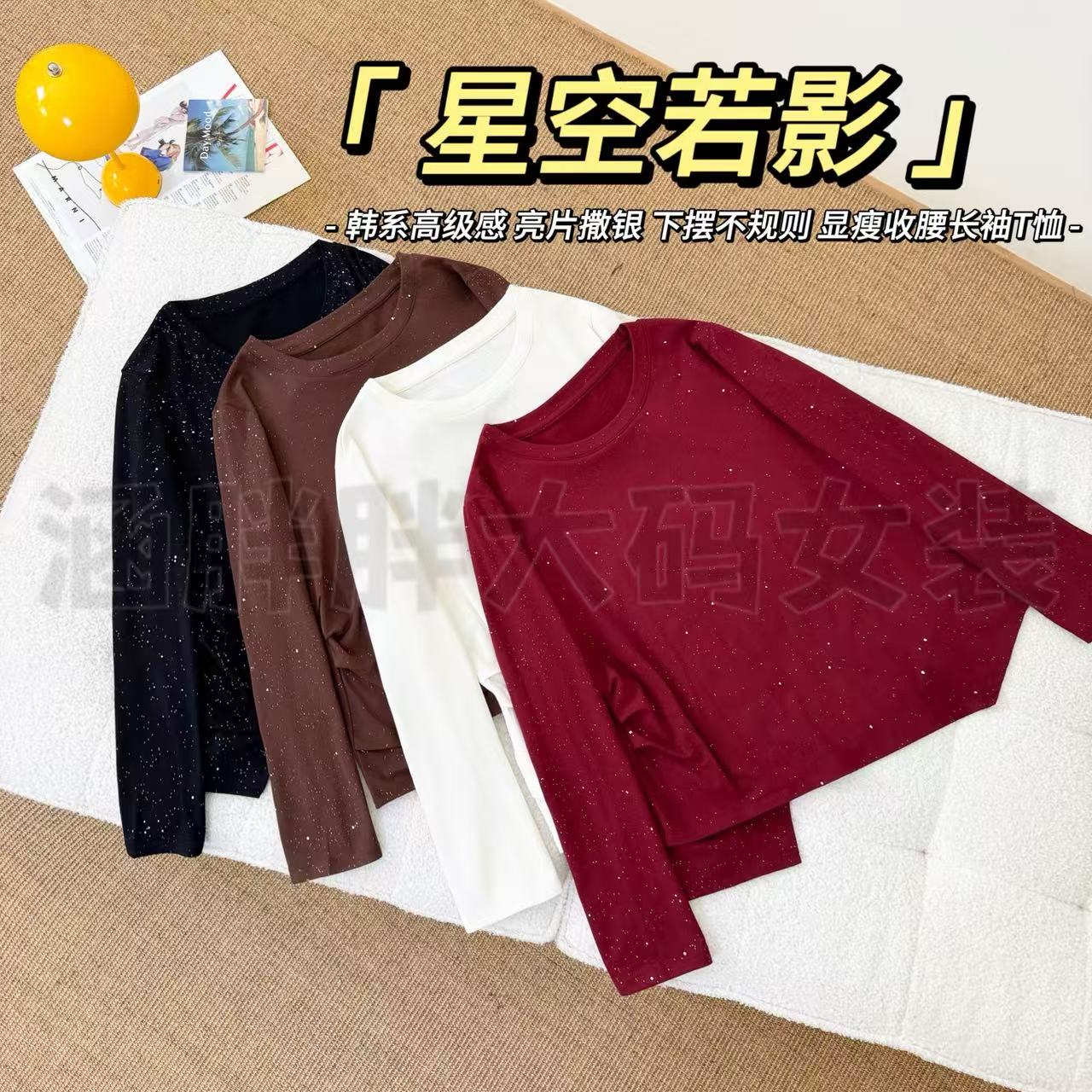 【涵胖胖新品】星空若影~下摆不规则 显瘦长袖T恤KX1818【B】