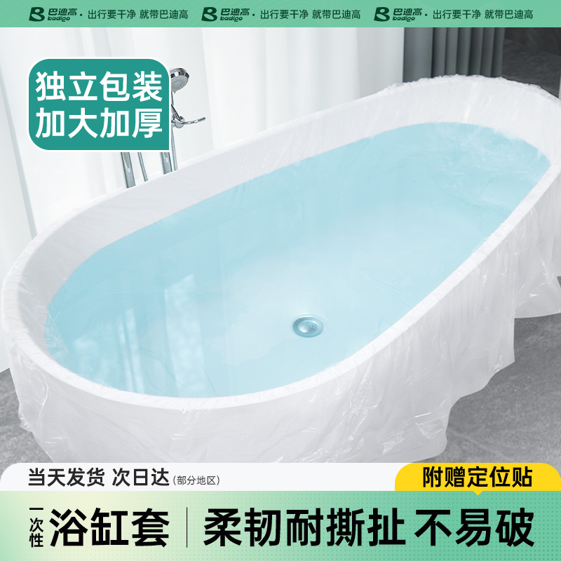巴迪高一次性浴缸套泡澡袋加大加厚独立包装家用旅行出差酒店浴袋