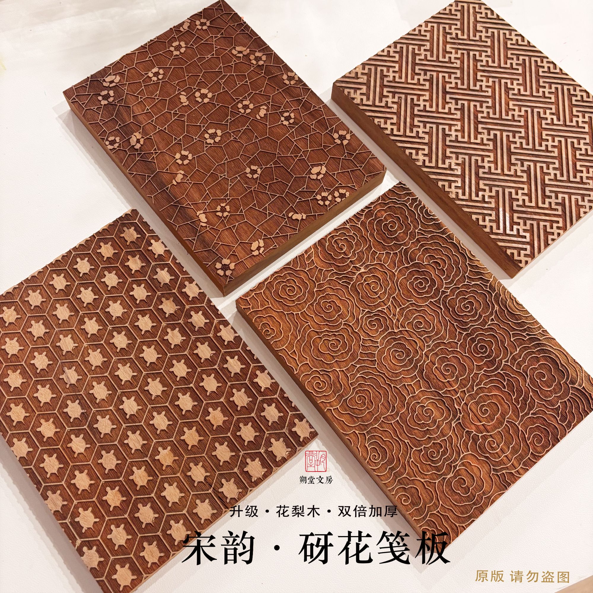 花梨木砑花笺板【半纸尺寸】传统砑花笺板苏轼祥云龟甲书法手工diy