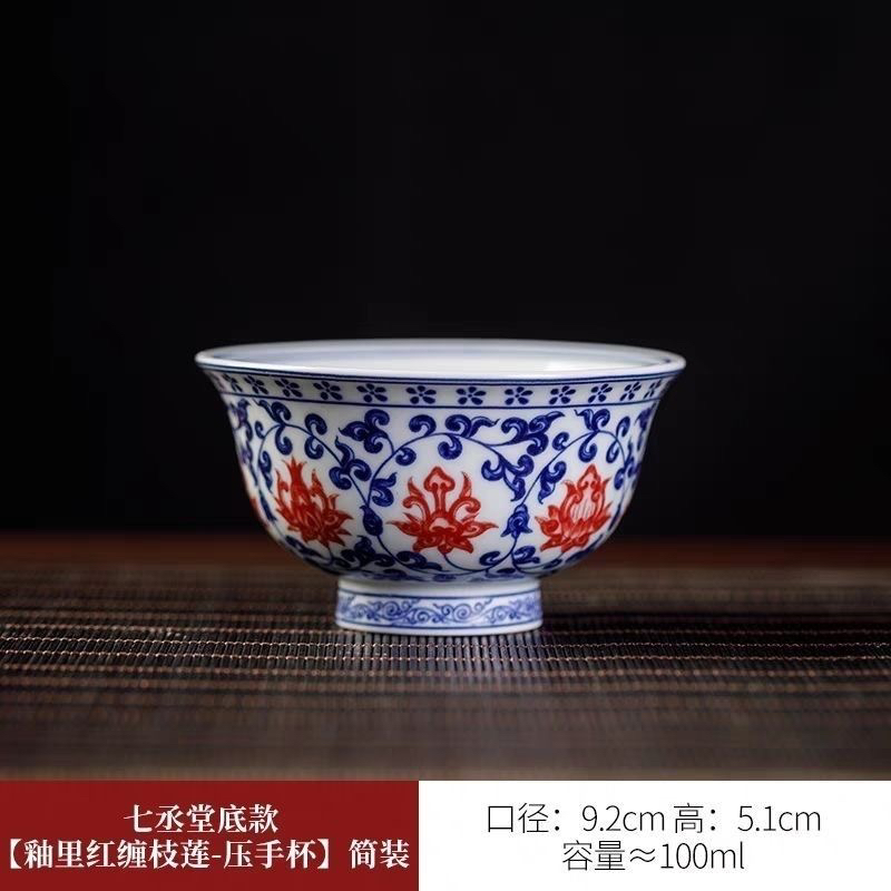 景德镇陶瓷高温釉下彩青花缠枝莲釉里红鱼藻纹龙纹压手杯主人杯