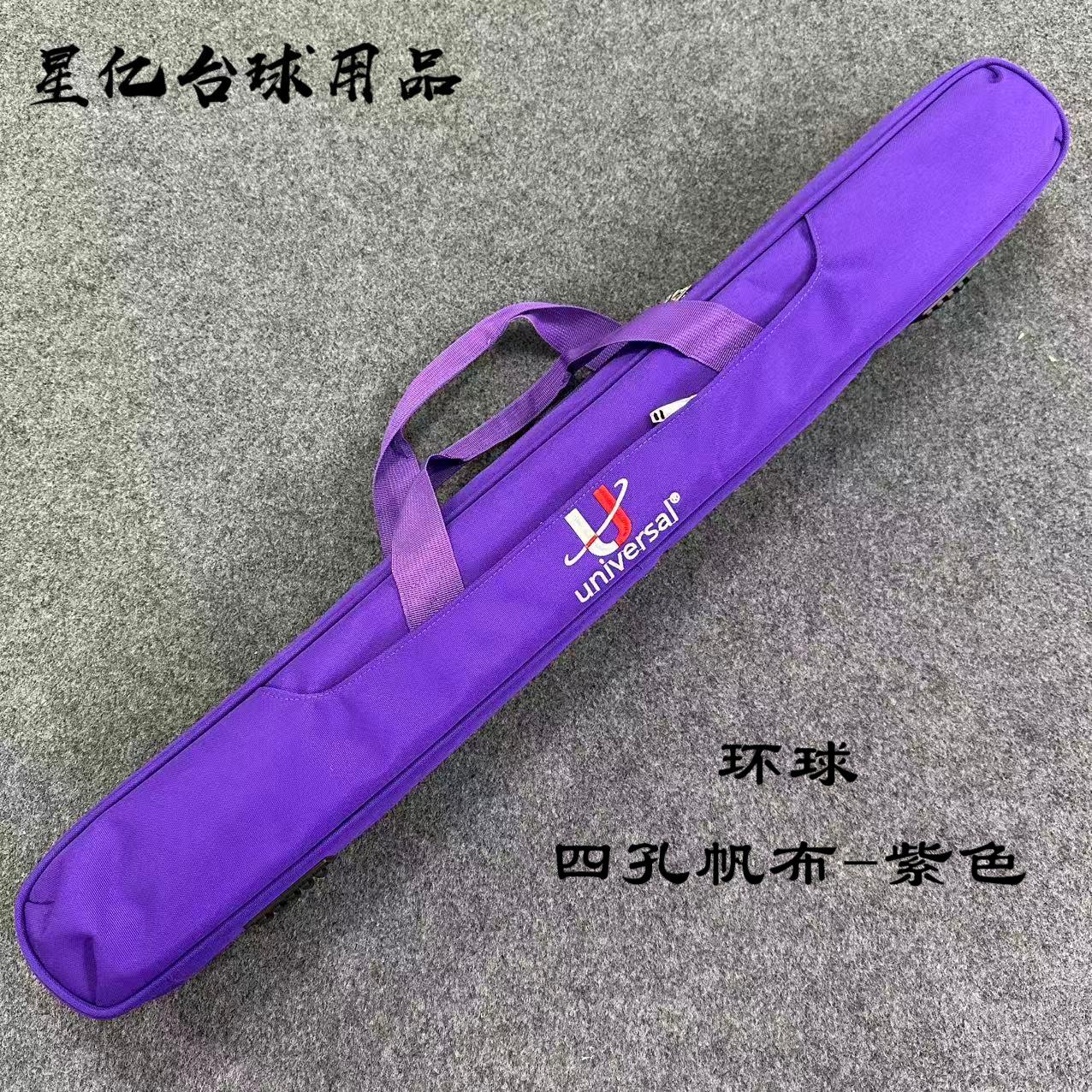 环球-1/2分体四孔台球杆包-帆布材质-可手提肩背