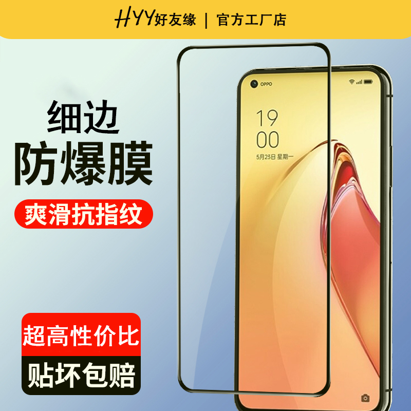 适用Reno8钢化膜适用oppoReno 8pro大屏细边防摔oppo8pro+手机膜