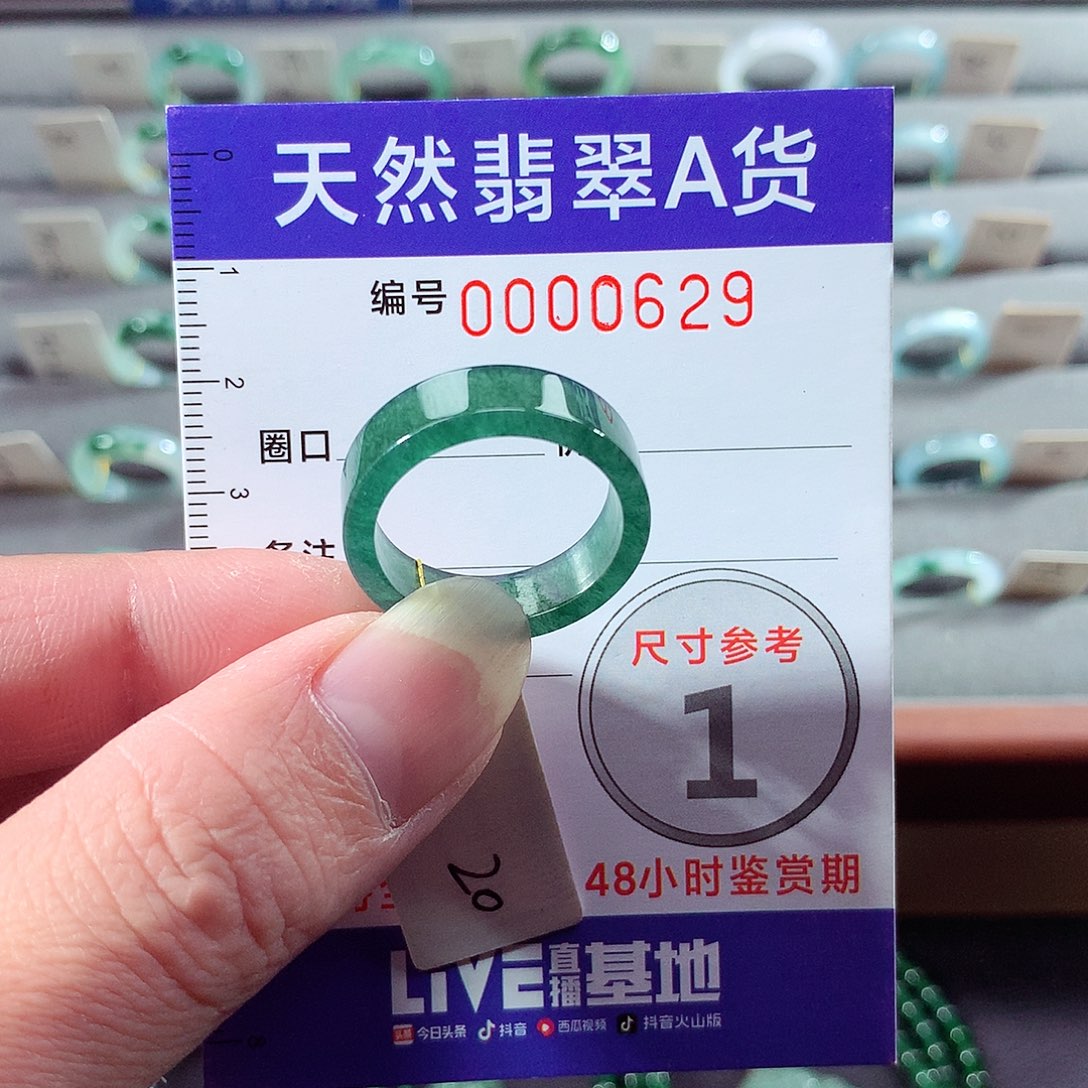 翡翠未镶嵌戒指20号