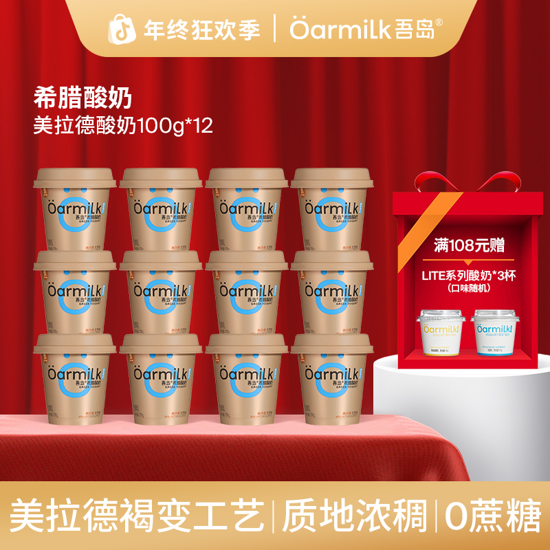 吾岛0蔗糖低温希腊酸奶美拉德醇厚高蛋白酸奶100g*12杯DB