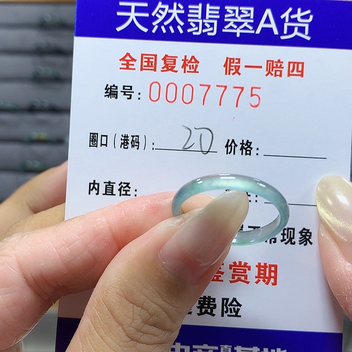 翡翠未镶嵌戒圈7775