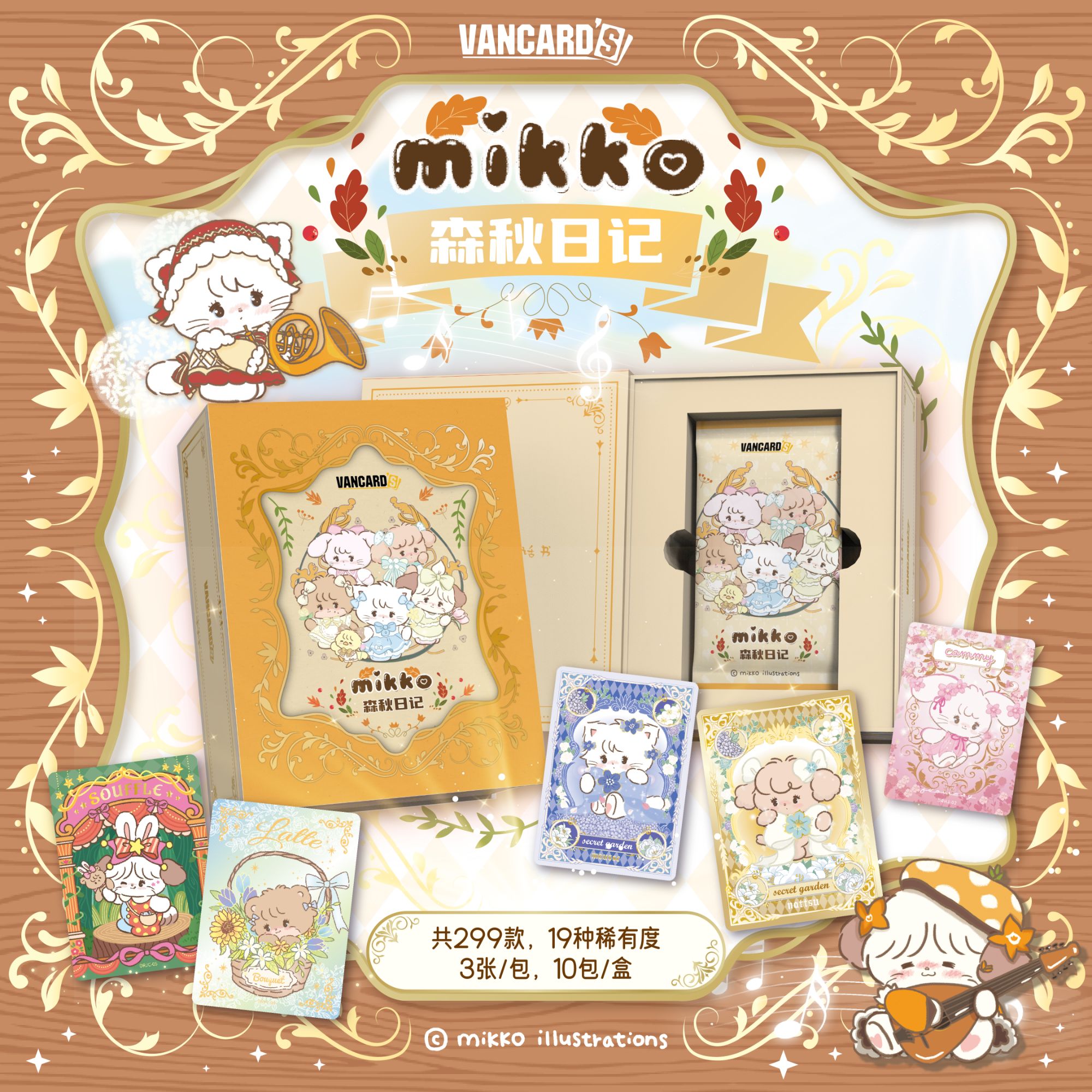 木渔（合集）万画云游mikko系列收藏卡森秋日记 拆卡盲盒