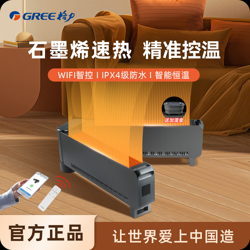 格力wifi智控折叠踢脚线石墨烯取暖器负离子加湿暖气 NDJD-S6022B