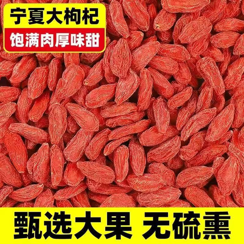 宁夏正宗中宁头茬新货枸杞大果免洗可泡茶泡酒滋补