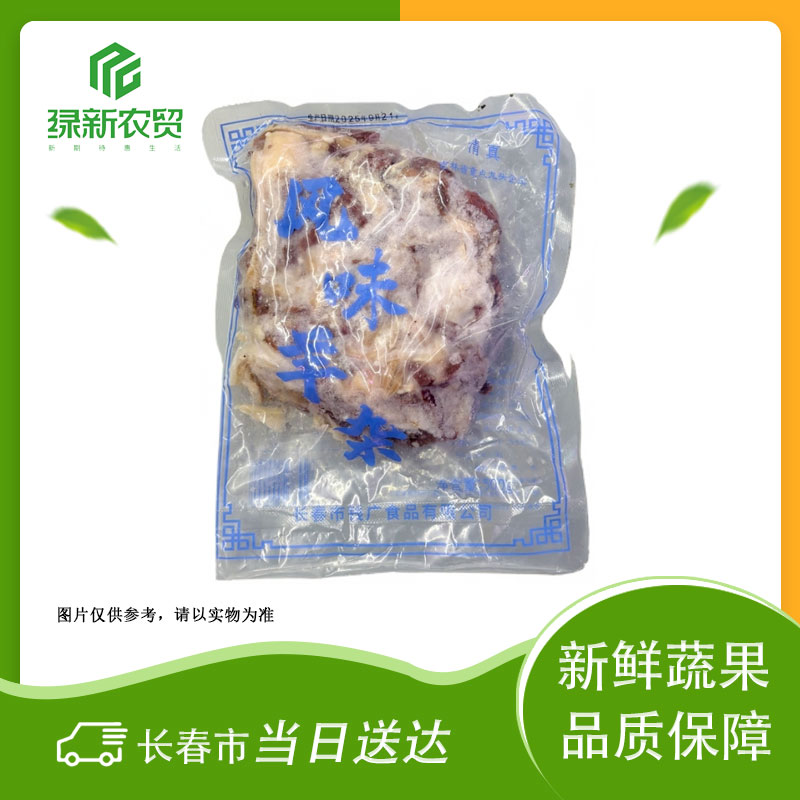 和盛元 混合羊杂 约500g/份