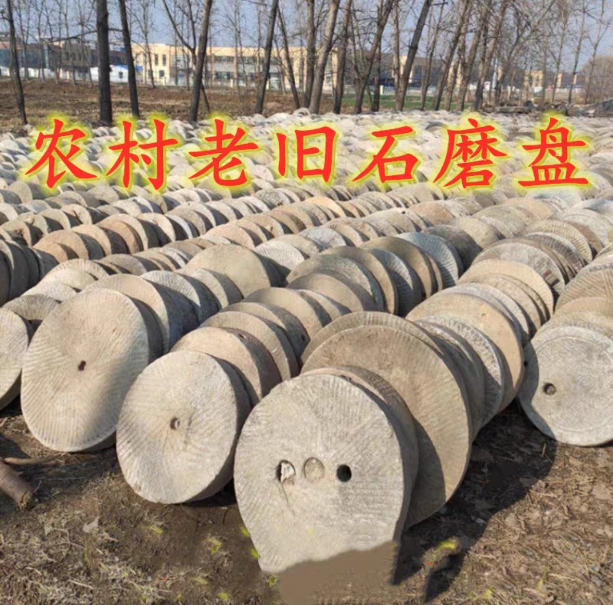 农村老旧石磨片盘  青石 石材 刻字 园林庭院别墅景观造景铺路石