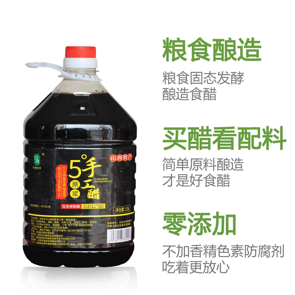 山西特产/正宗手工原浆5度老陈醋/0防腐0着色/5斤装一大桶