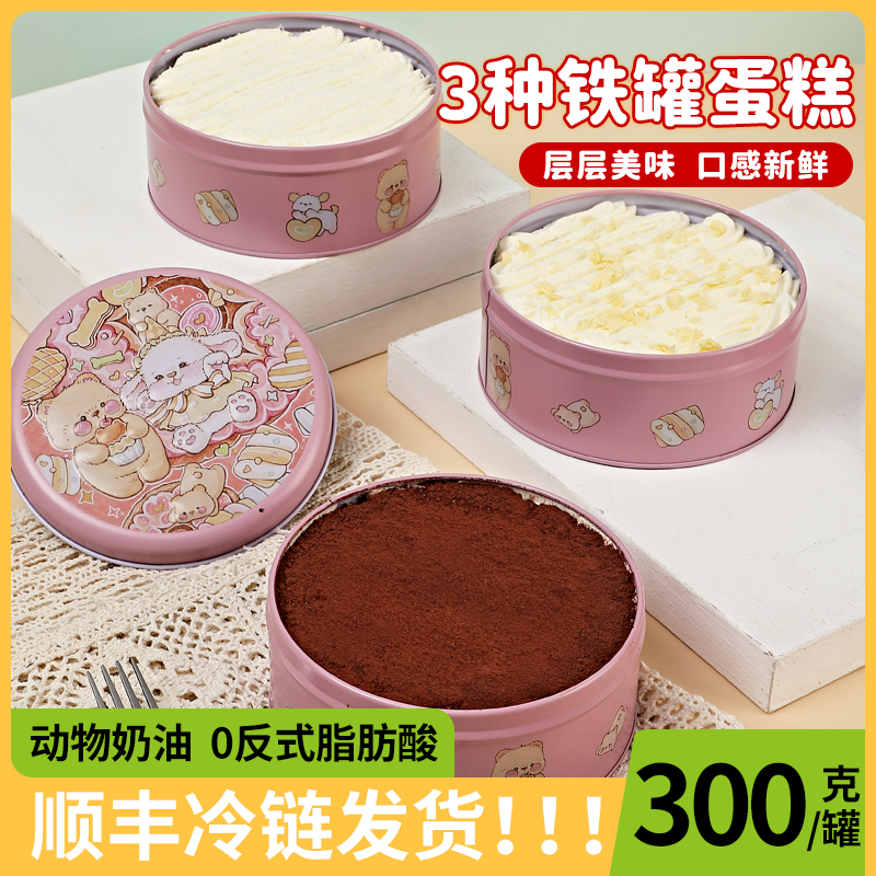 罐罐蛋糕提拉米苏蓝莓燕麦草莓椰蓉动物奶油