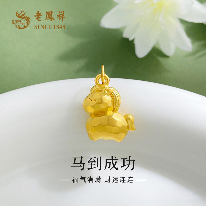 老鳯祥足金999硬金蜂巢纹亮面马到成功金马生肖黄金吊坠送礼*商城