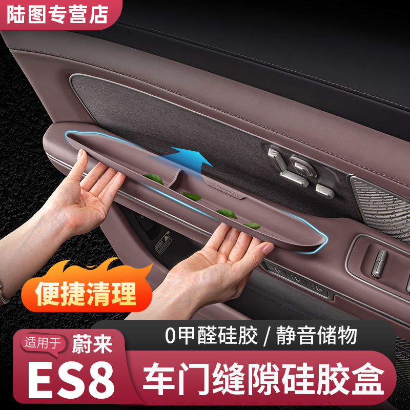 26款蔚来ES8车门缝隙硅胶盒车门槽防护垫汽车内装饰必买用品配件