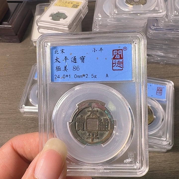 铜A闻博文化太平通宝