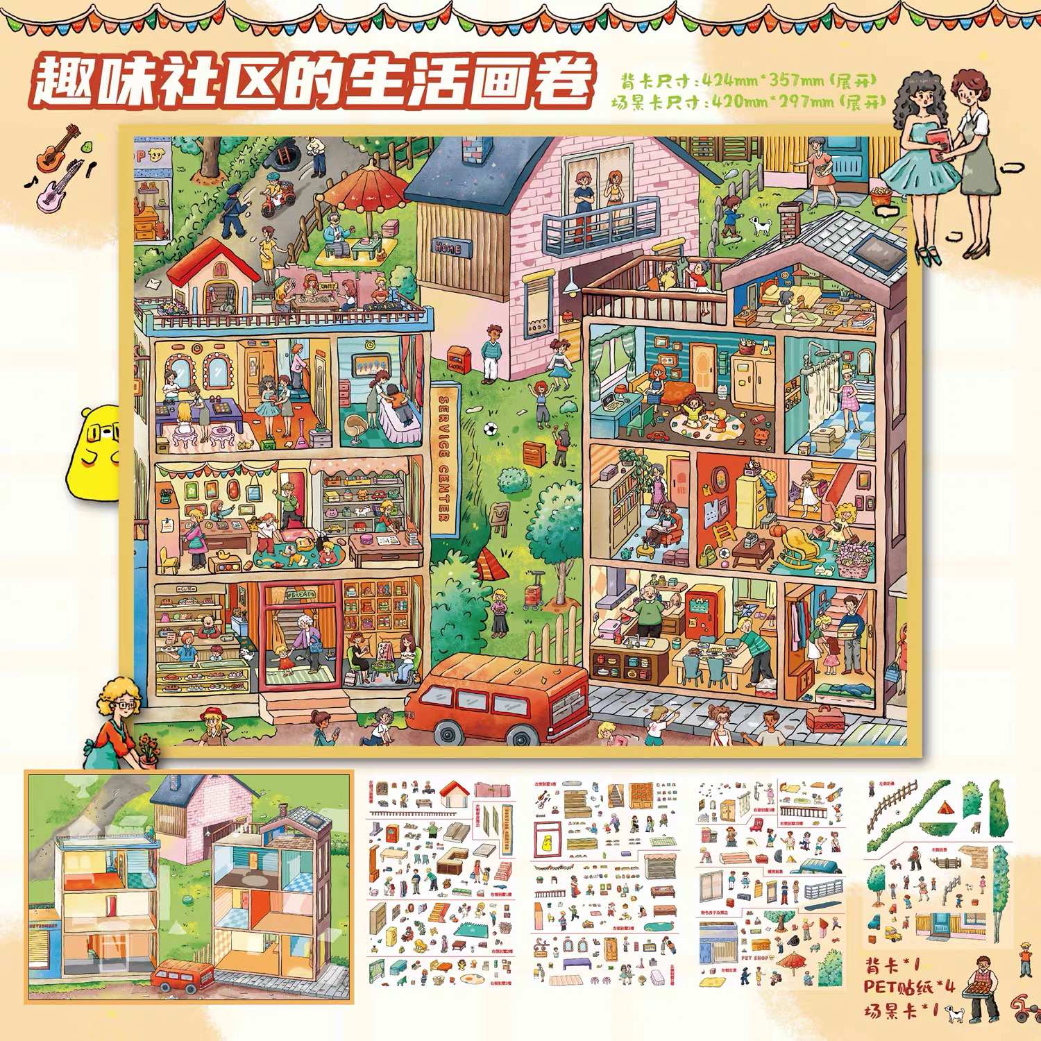 森游超大版3.0趣味社区生活画卷造景微缩场景造景创意贴纸