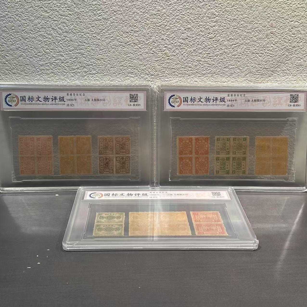 纪1  慈禧寿辰纪念邮票  1894年  极美85