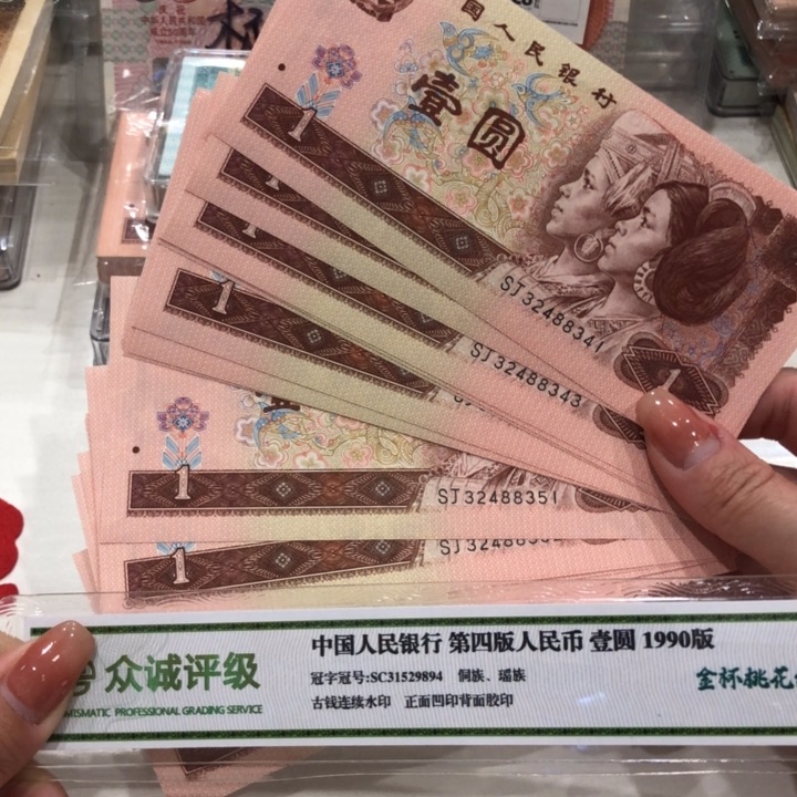 【闪购商品】961二十张连号，341-360新品保真