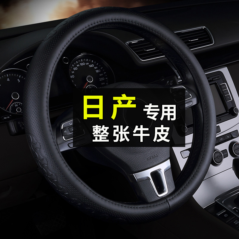 适用日产方向盘套真皮轩逸奇骏逍客骐达阳光天籁劲客骐达四季把套