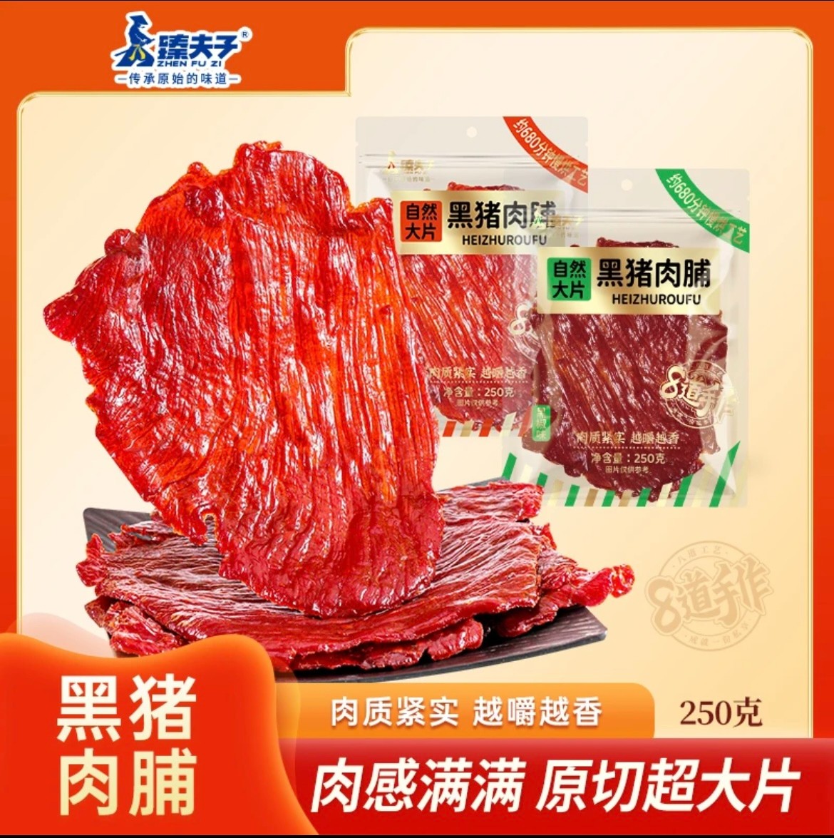 【UNCLEHUA华叔甄选】精选大片黑猪肉脯必囤美食推荐解馋追剧减脂