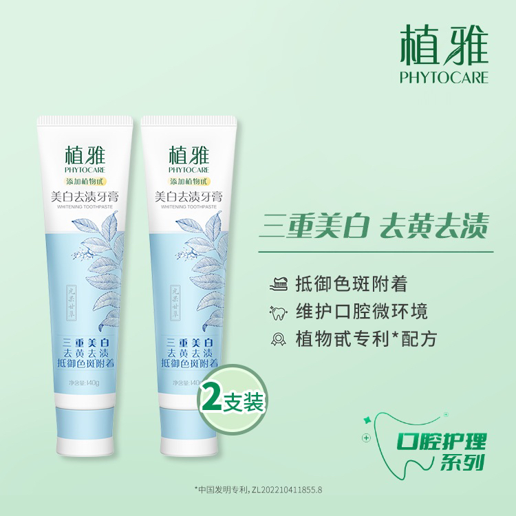 牙膏有效美白去渍抑制牙龈出血清新口气