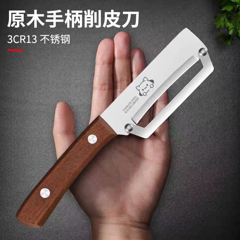 CROWHITO/克洛华蒂高颜值木柄削皮刀厨房专用瓜果刨丝刨甘蔗家用