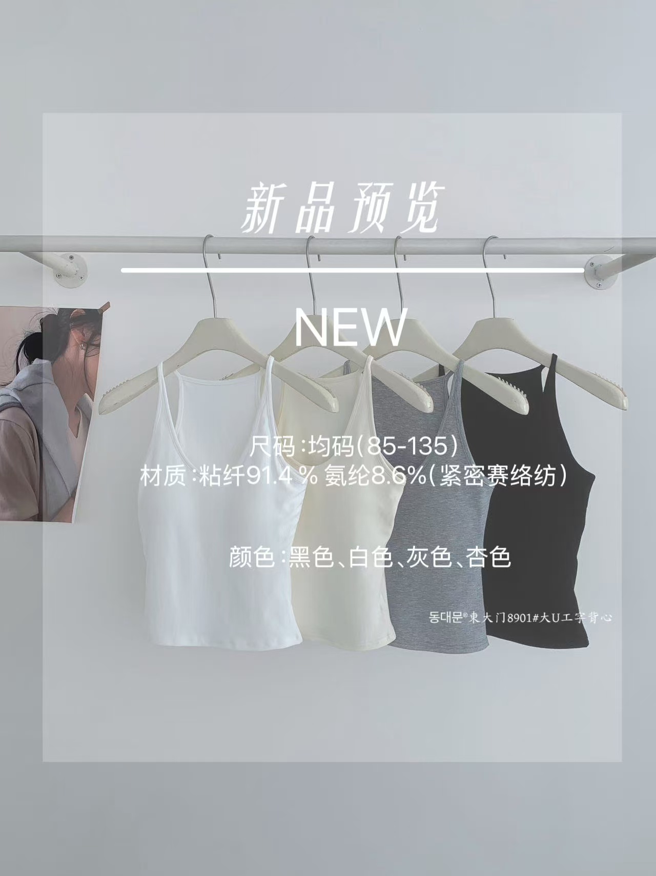 夏日辣妹性感大U工字背心HH-8901