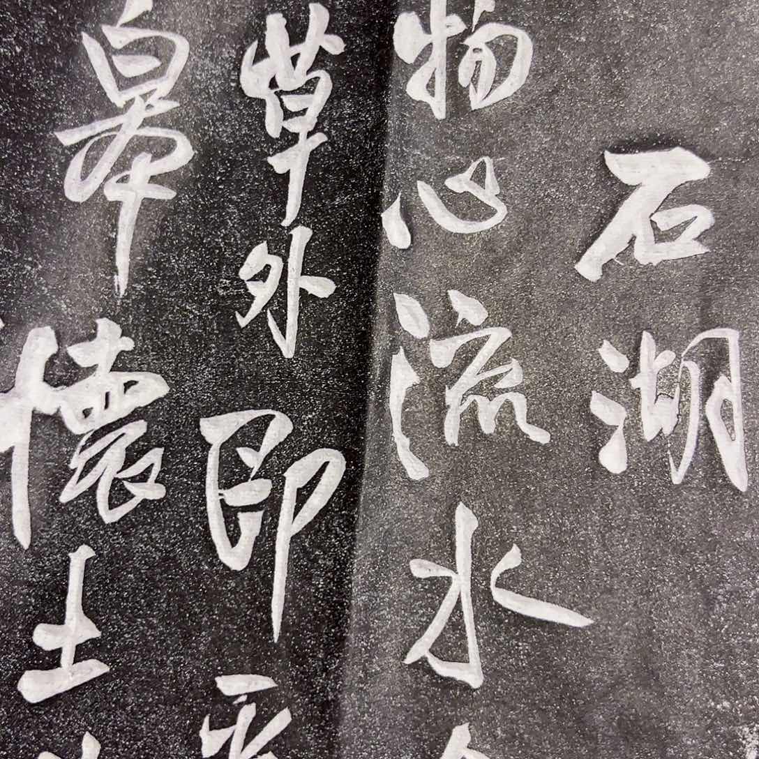 拓片用纸其他拓片